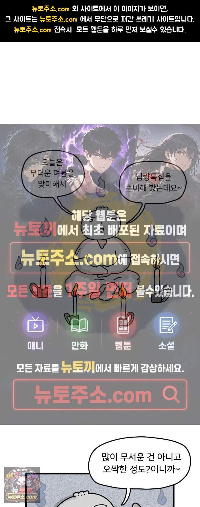 만두 생활기록부 85. 납량특집 1