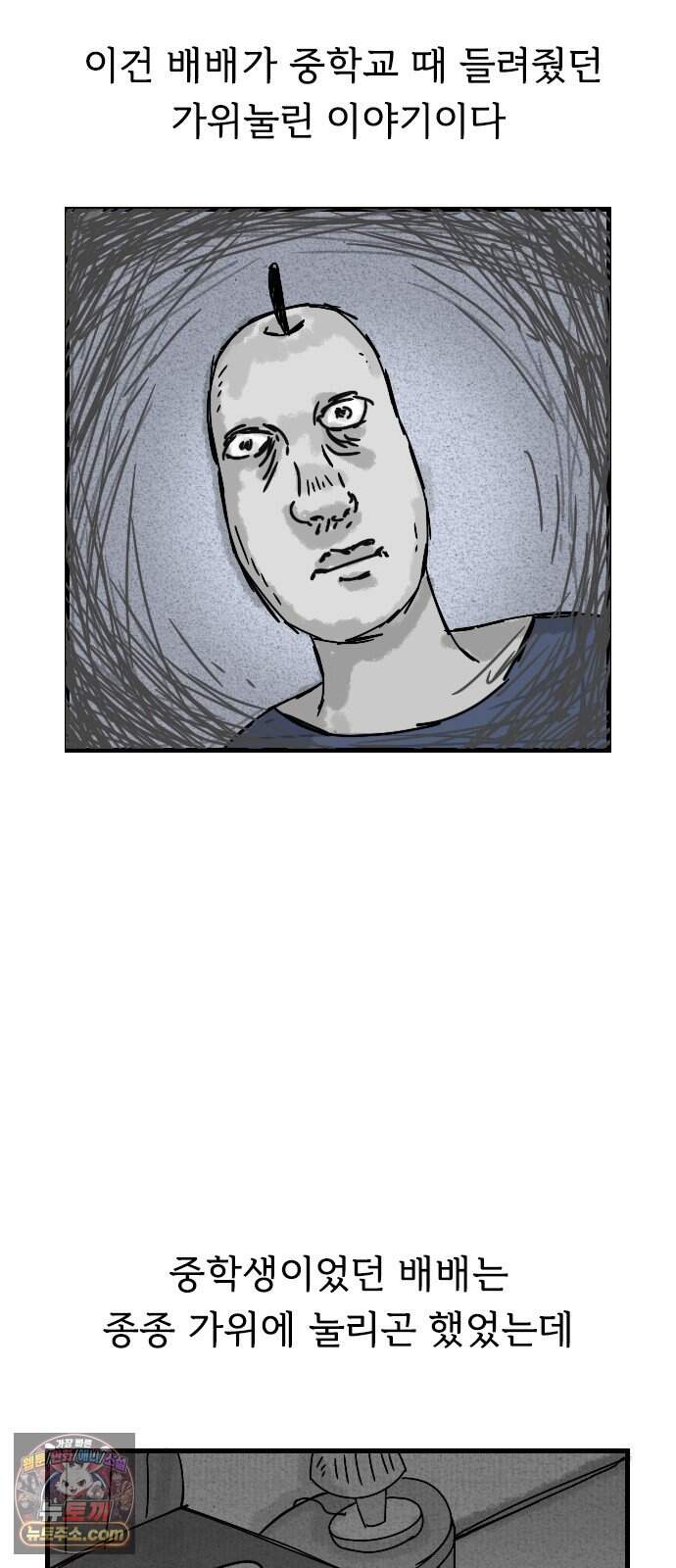 만두 생활기록부 85. 납량특집 3