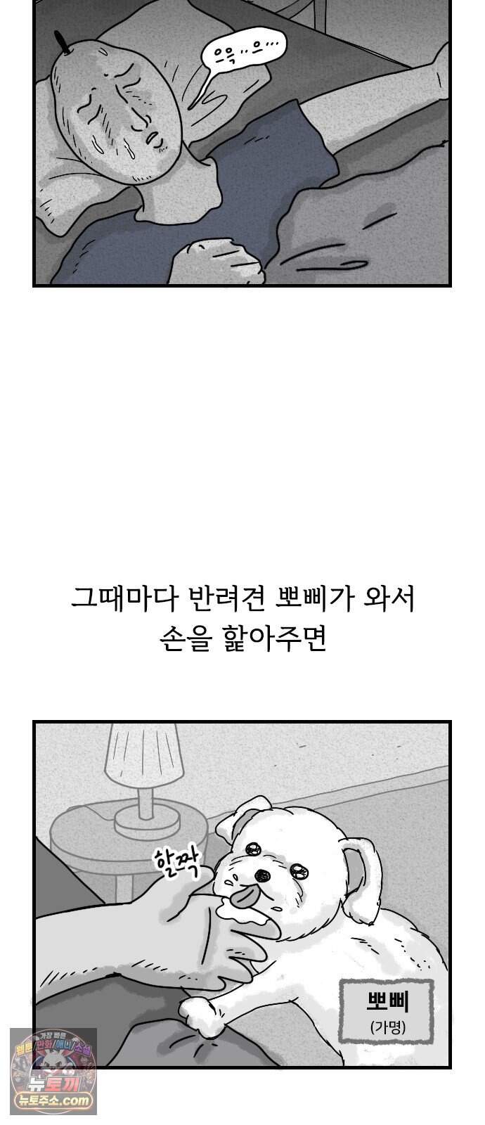 만두 생활기록부 85. 납량특집 4