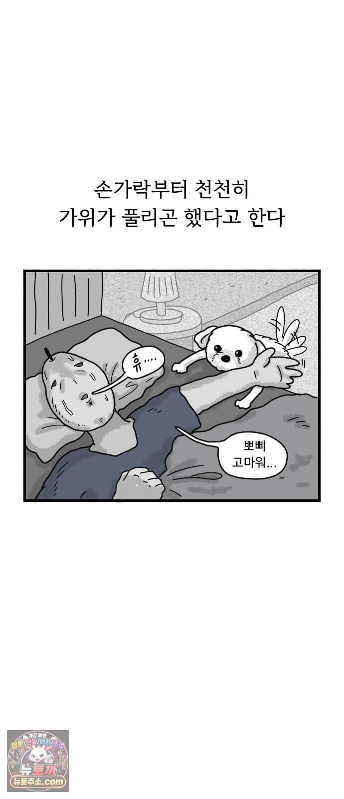 만두 생활기록부 85. 납량특집 5