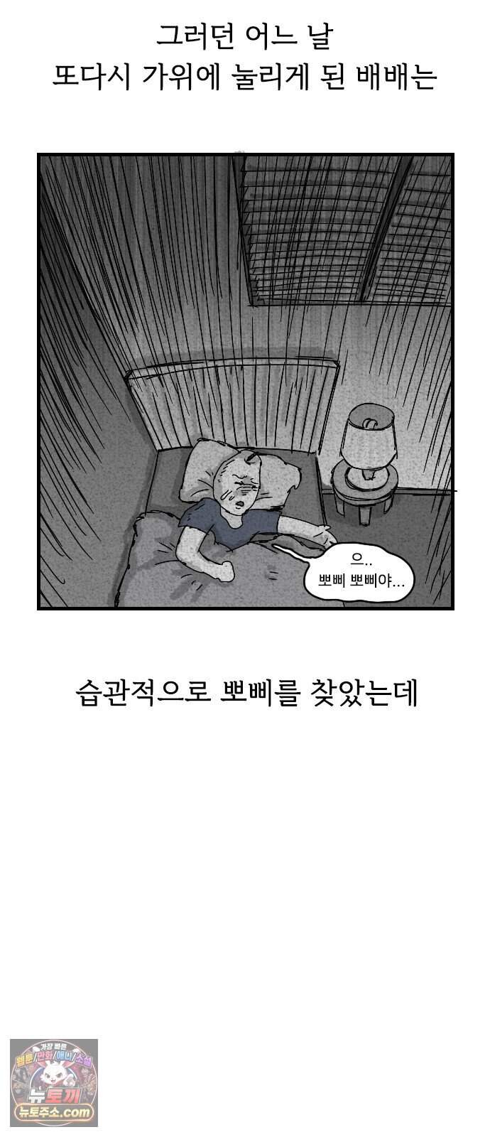 만두 생활기록부 85. 납량특집 6