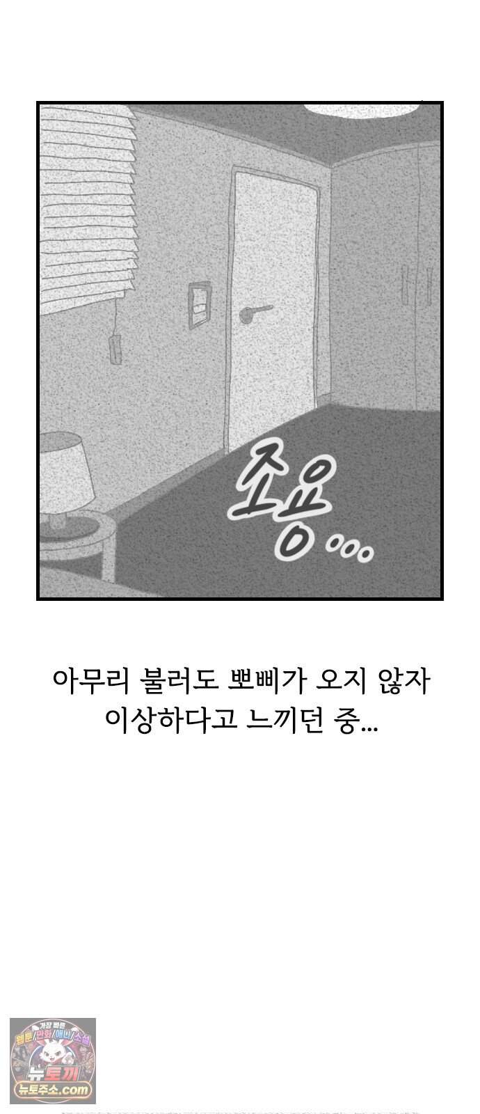 만두 생활기록부 85. 납량특집 7