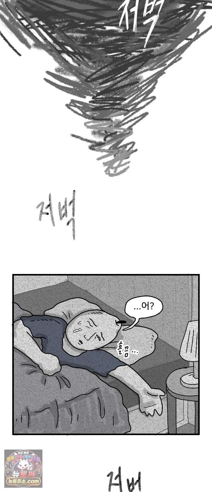 만두 생활기록부 85. 납량특집 10