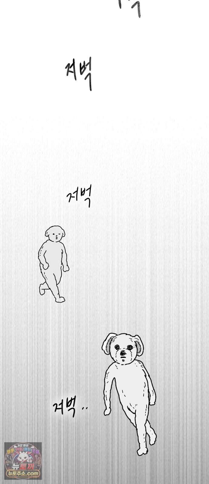 만두 생활기록부 85. 납량특집 11