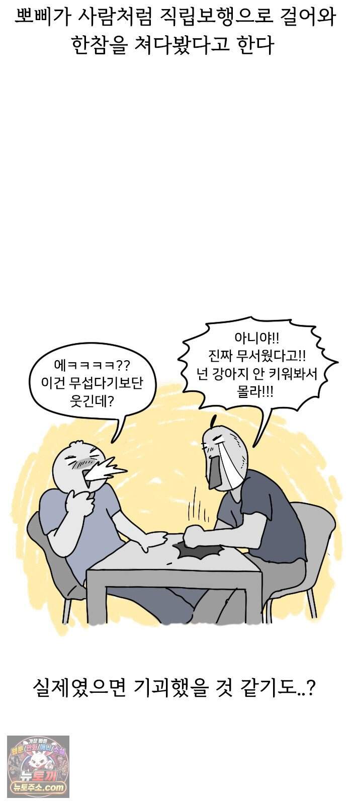 만두 생활기록부 85. 납량특집 13