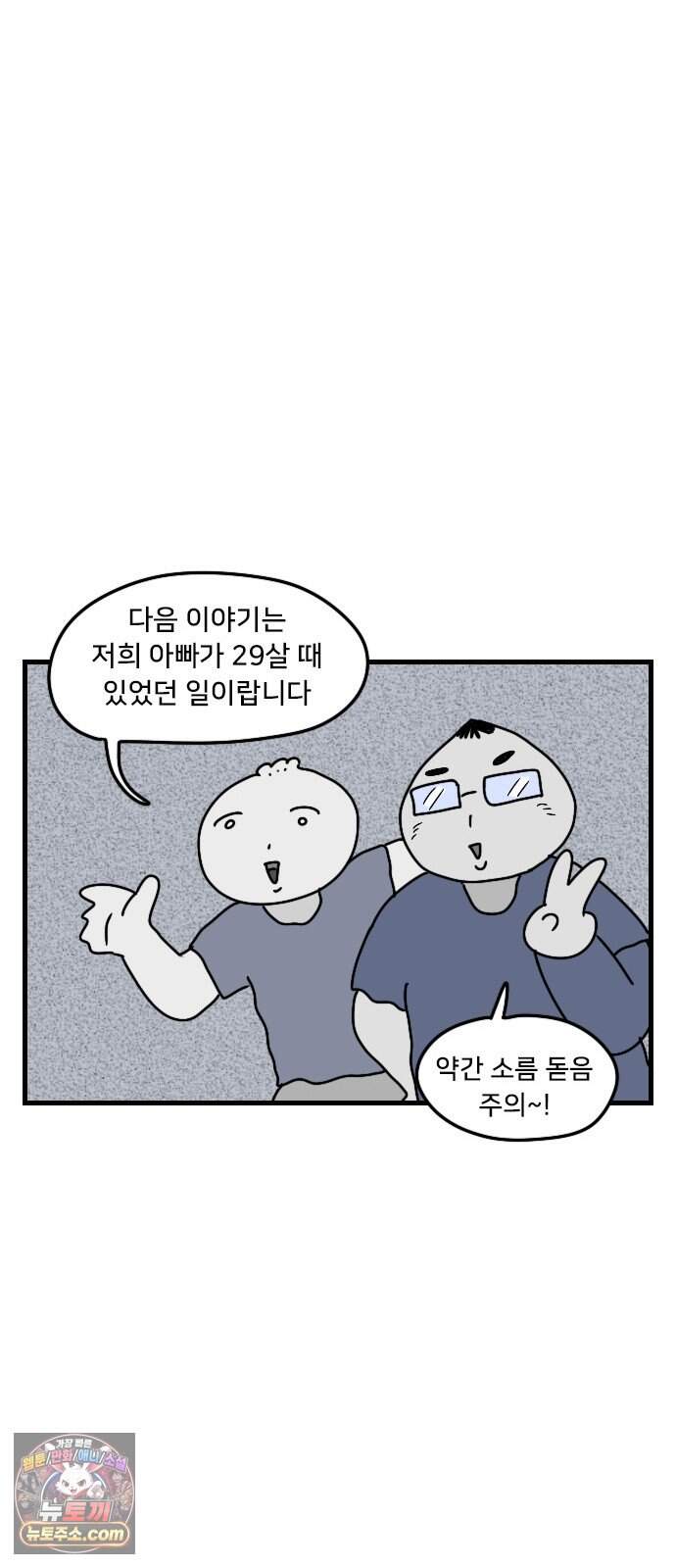 만두 생활기록부 85. 납량특집 14