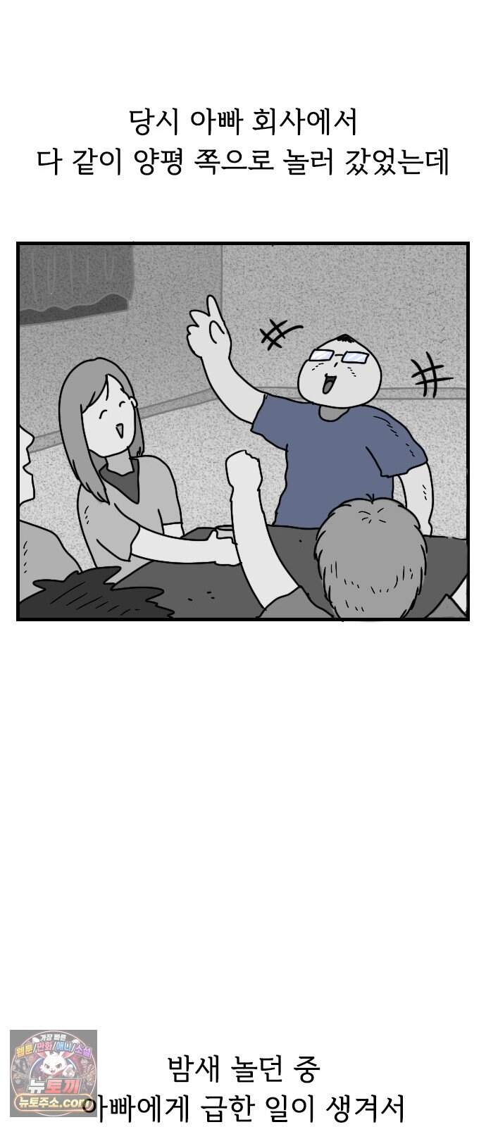만두 생활기록부 85. 납량특집 15