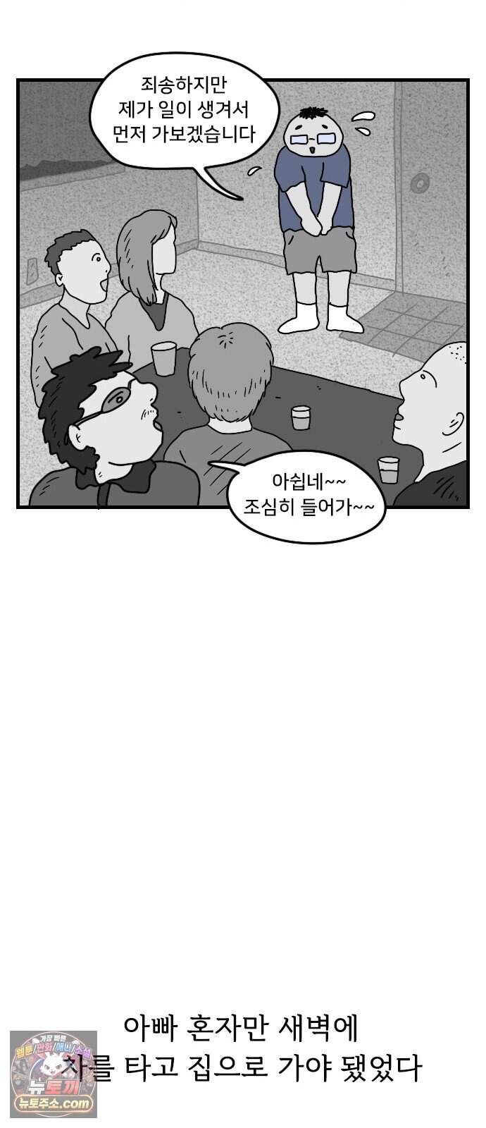 만두 생활기록부 85. 납량특집 16