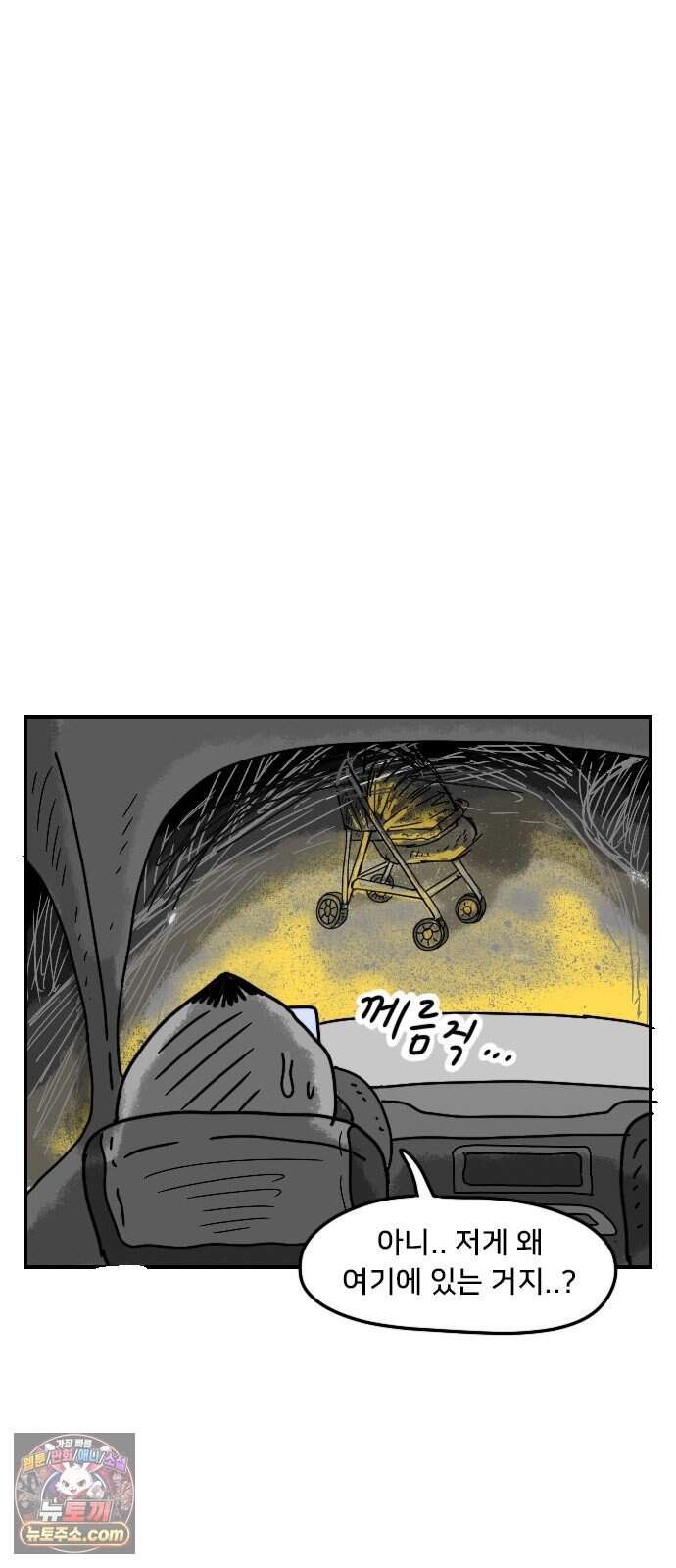 만두 생활기록부 85. 납량특집 21