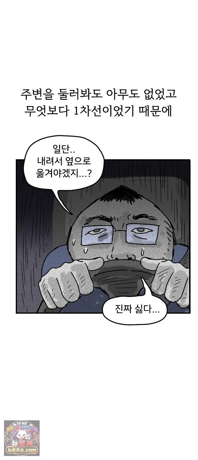 만두 생활기록부 85. 납량특집 22