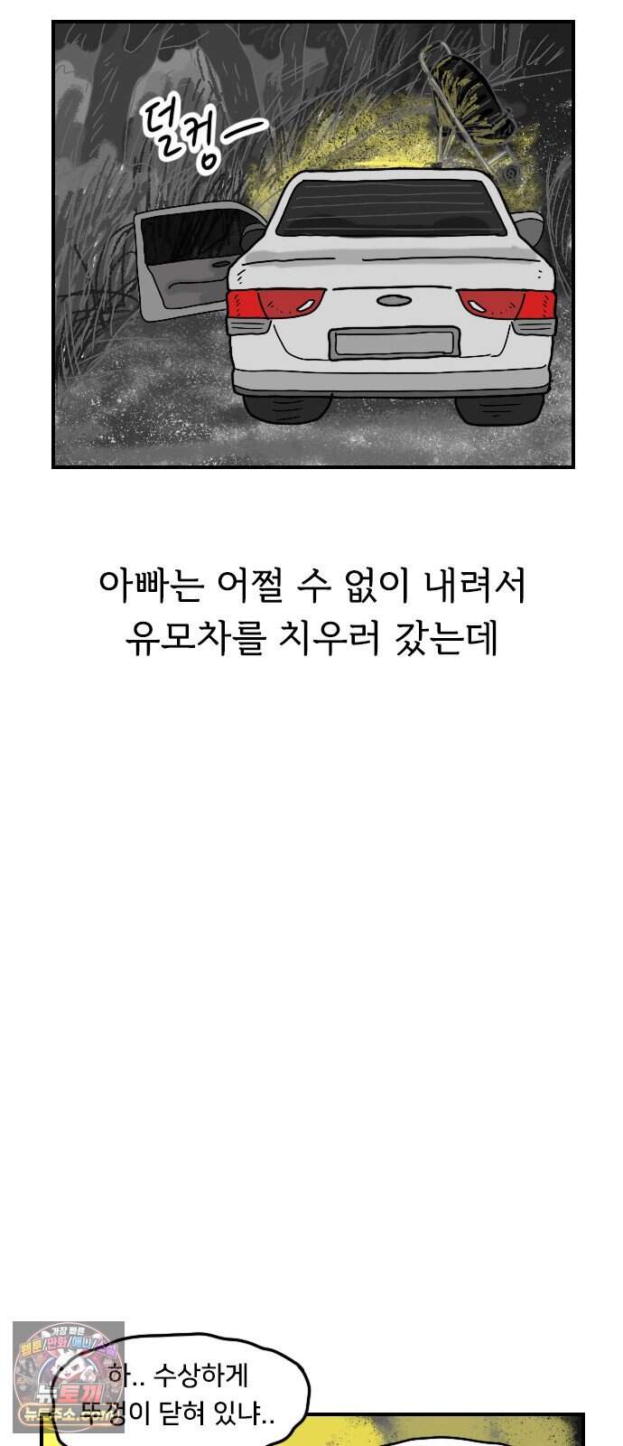 만두 생활기록부 85. 납량특집 23