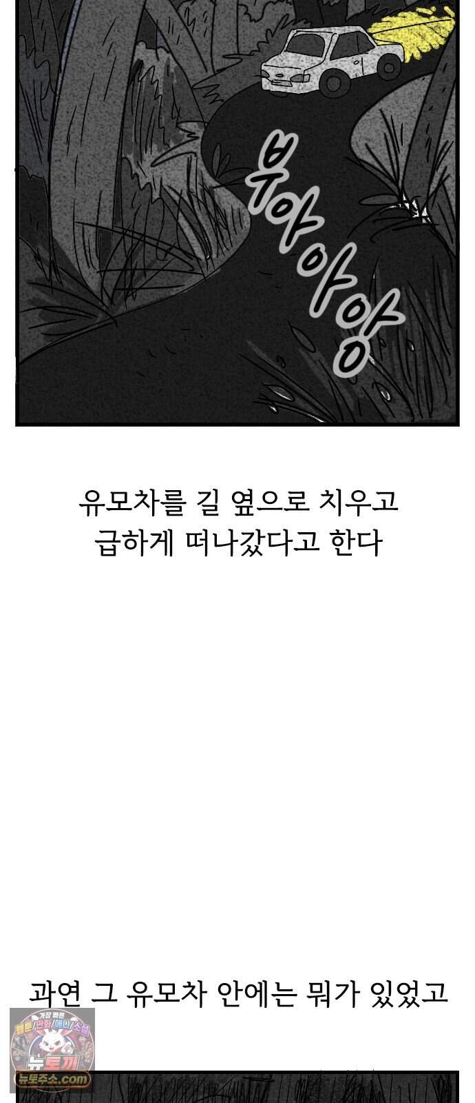 만두 생활기록부 85. 납량특집 27