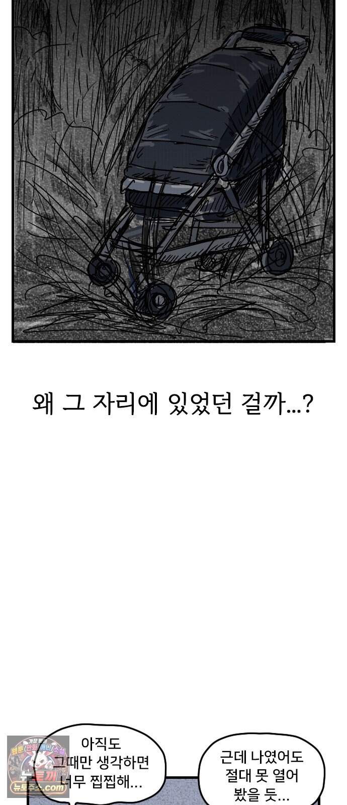 만두 생활기록부 85. 납량특집 28