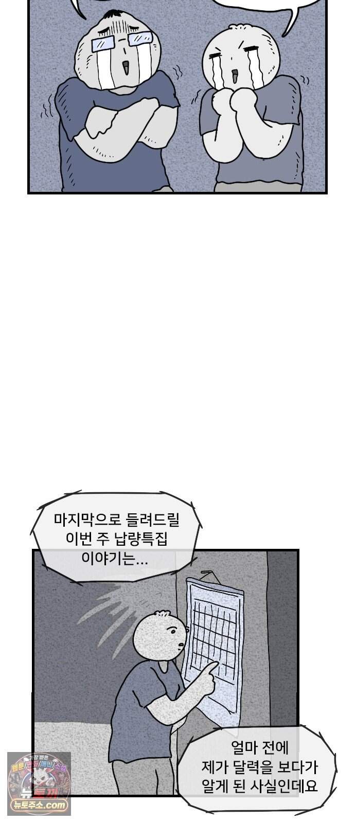 만두 생활기록부 85. 납량특집 29