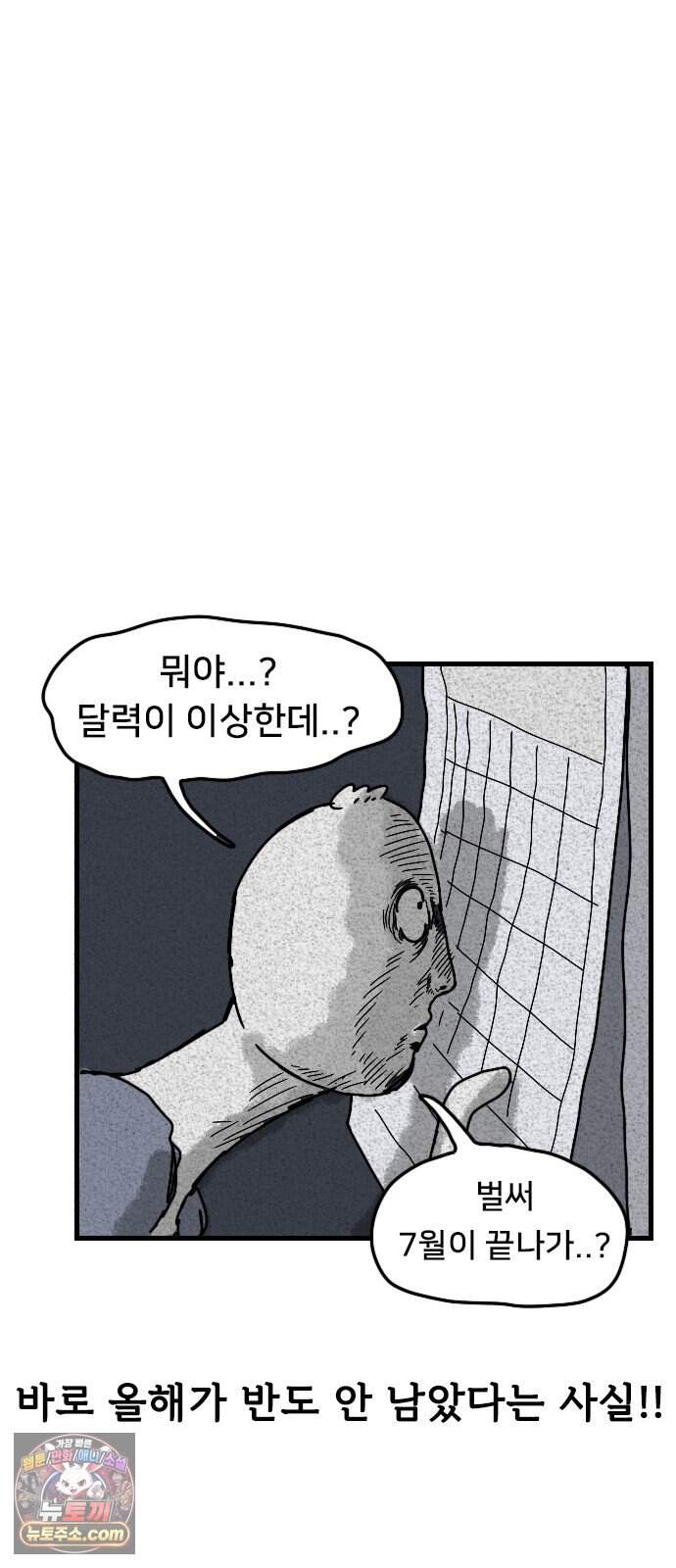만두 생활기록부 85. 납량특집 30