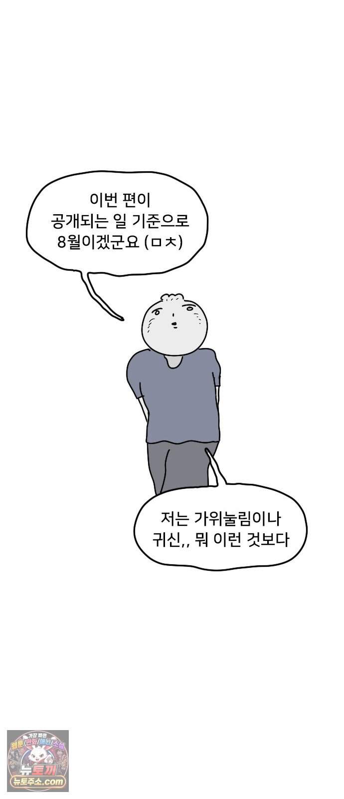 만두 생활기록부 85. 납량특집 31