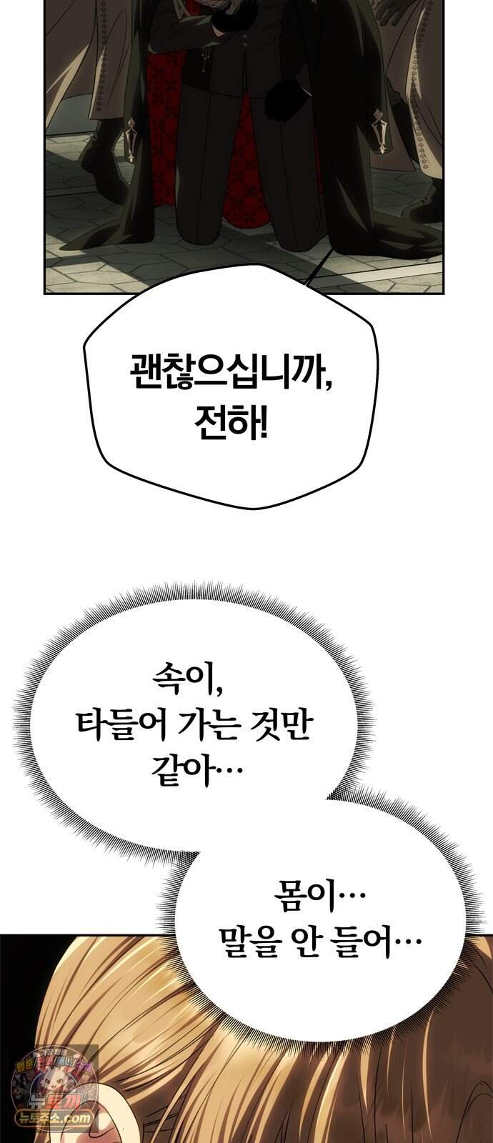 남편은 한 명으로 족하다 106화 되찾은 품 16