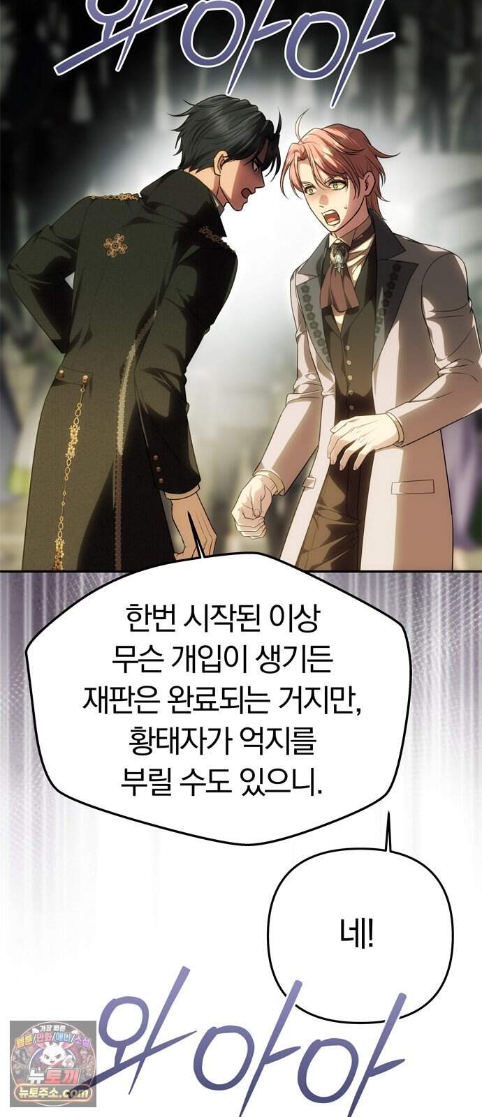 남편은 한 명으로 족하다 106화 되찾은 품 23