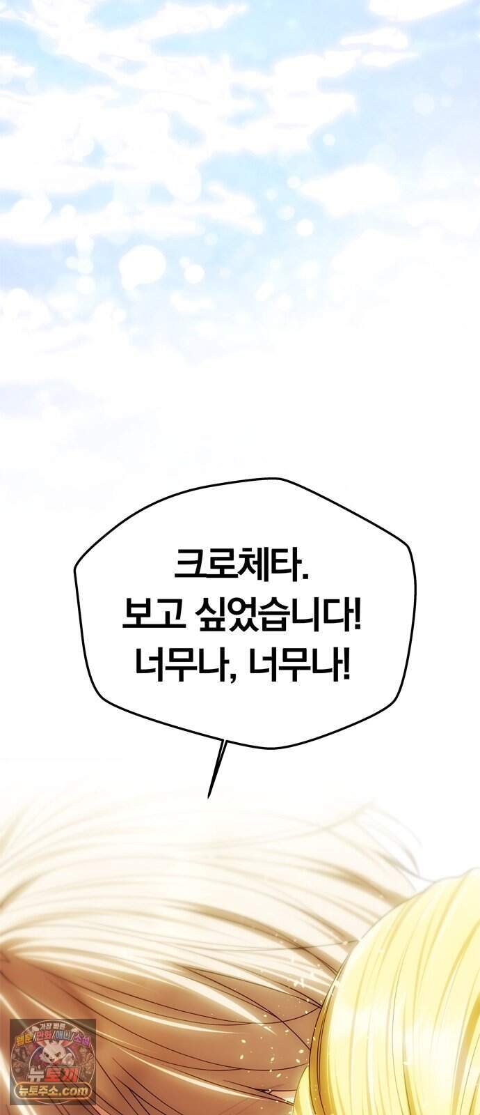 남편은 한 명으로 족하다 106화 되찾은 품 31