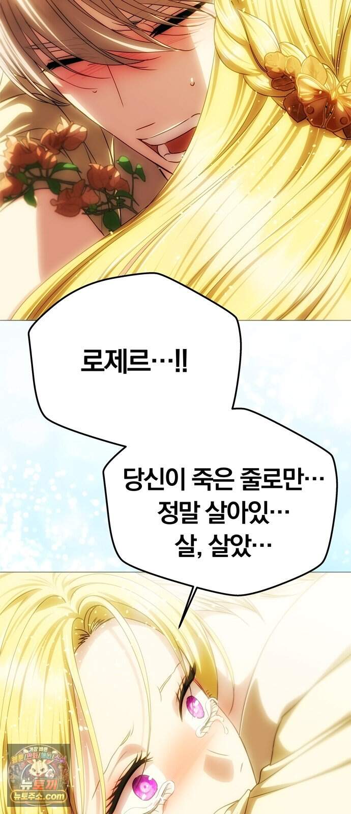 남편은 한 명으로 족하다 106화 되찾은 품 32