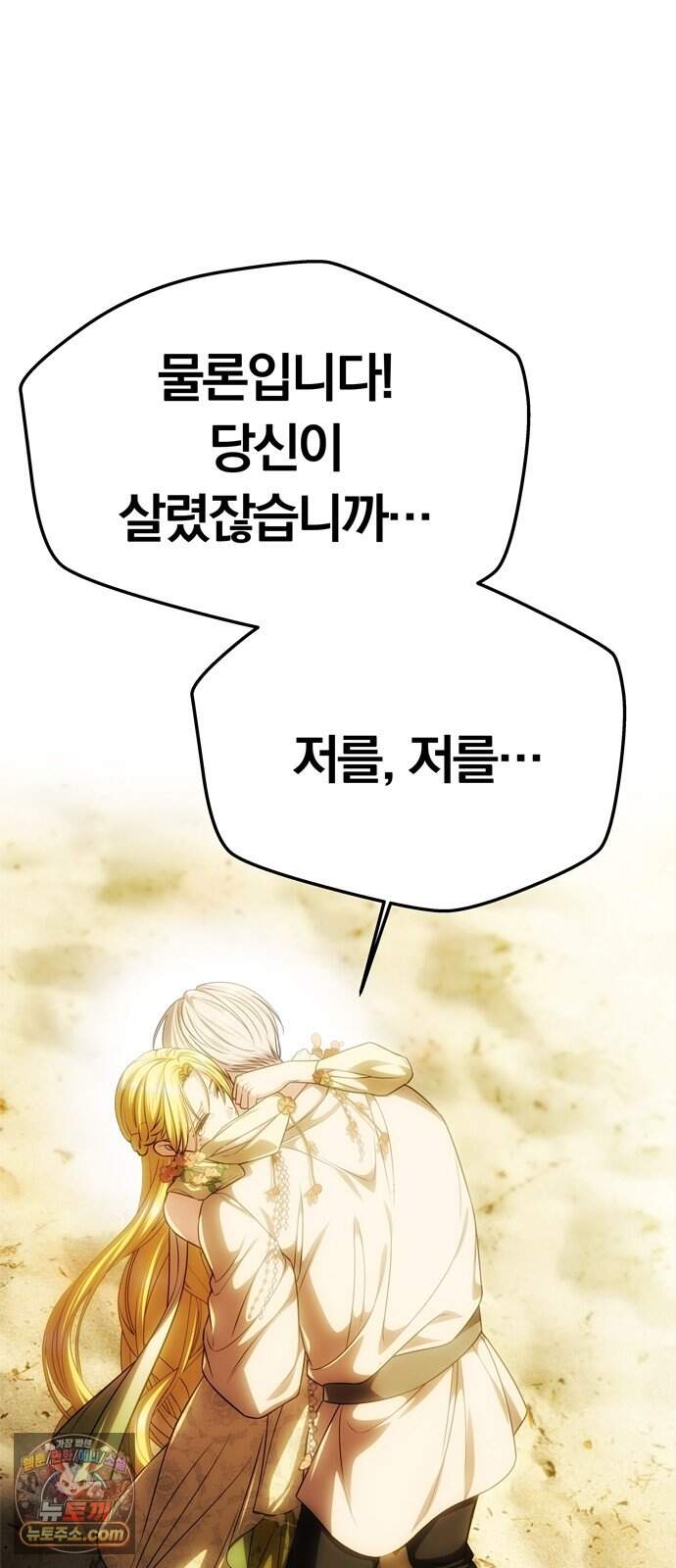 남편은 한 명으로 족하다 106화 되찾은 품 34
