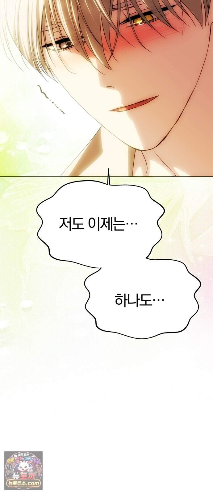 남편은 한 명으로 족하다 106화 되찾은 품 42
