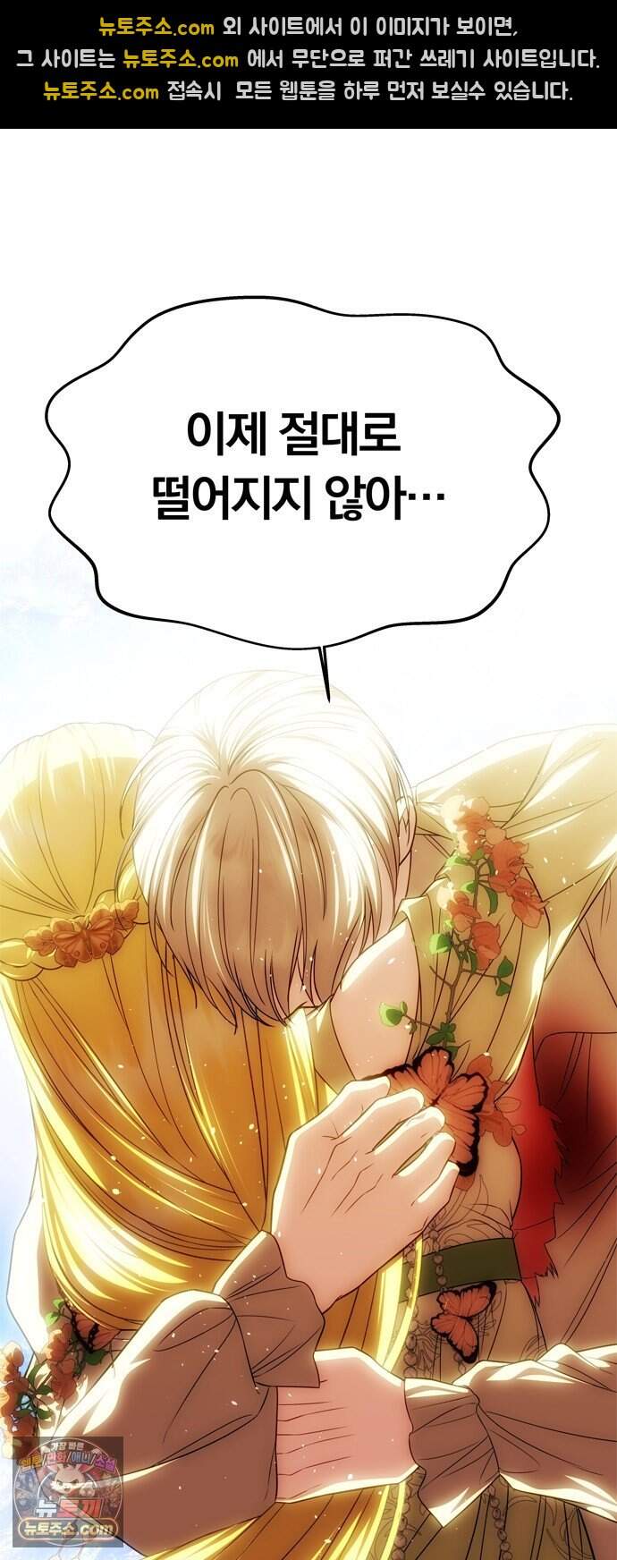 남편은 한 명으로 족하다 106화 되찾은 품 44