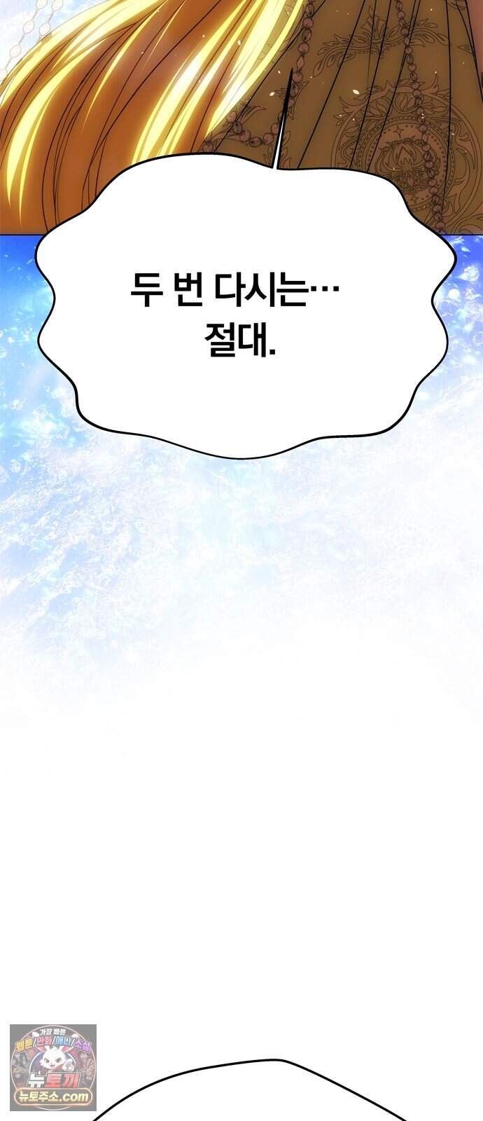 남편은 한 명으로 족하다 106화 되찾은 품 45