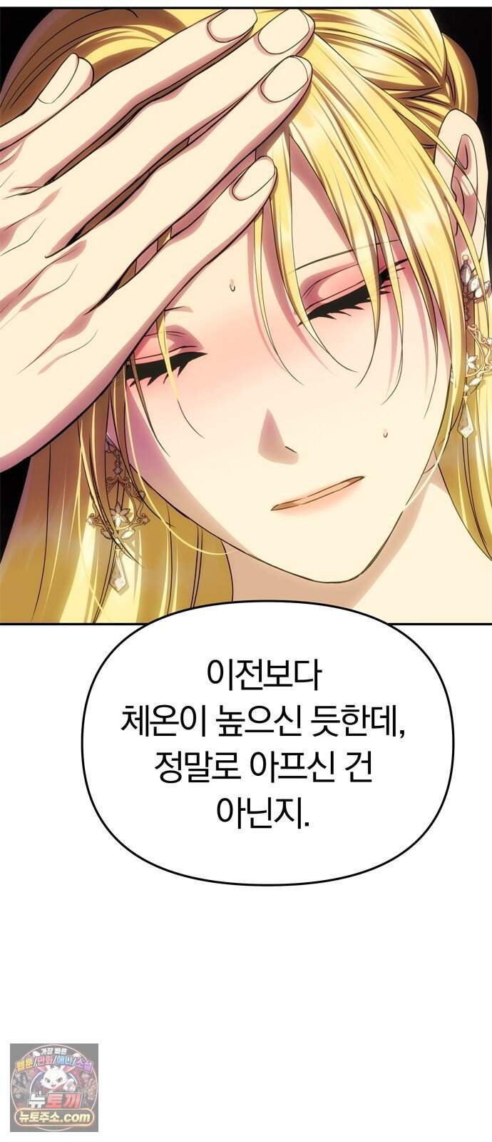 남편은 한 명으로 족하다 106화 되찾은 품 59