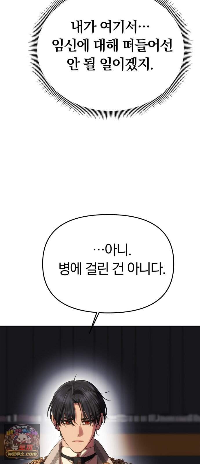 남편은 한 명으로 족하다 106화 되찾은 품 61