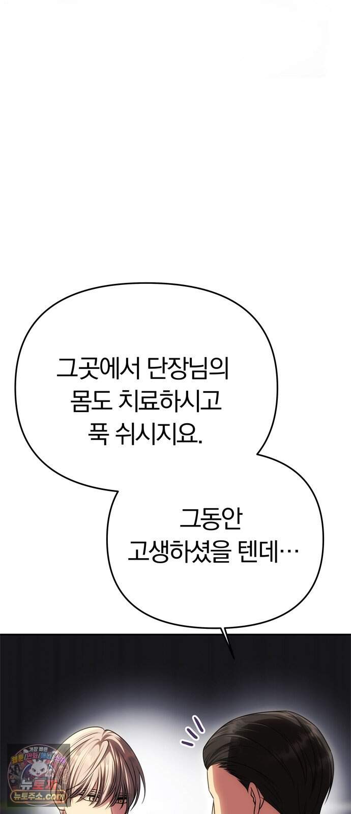 남편은 한 명으로 족하다 106화 되찾은 품 64