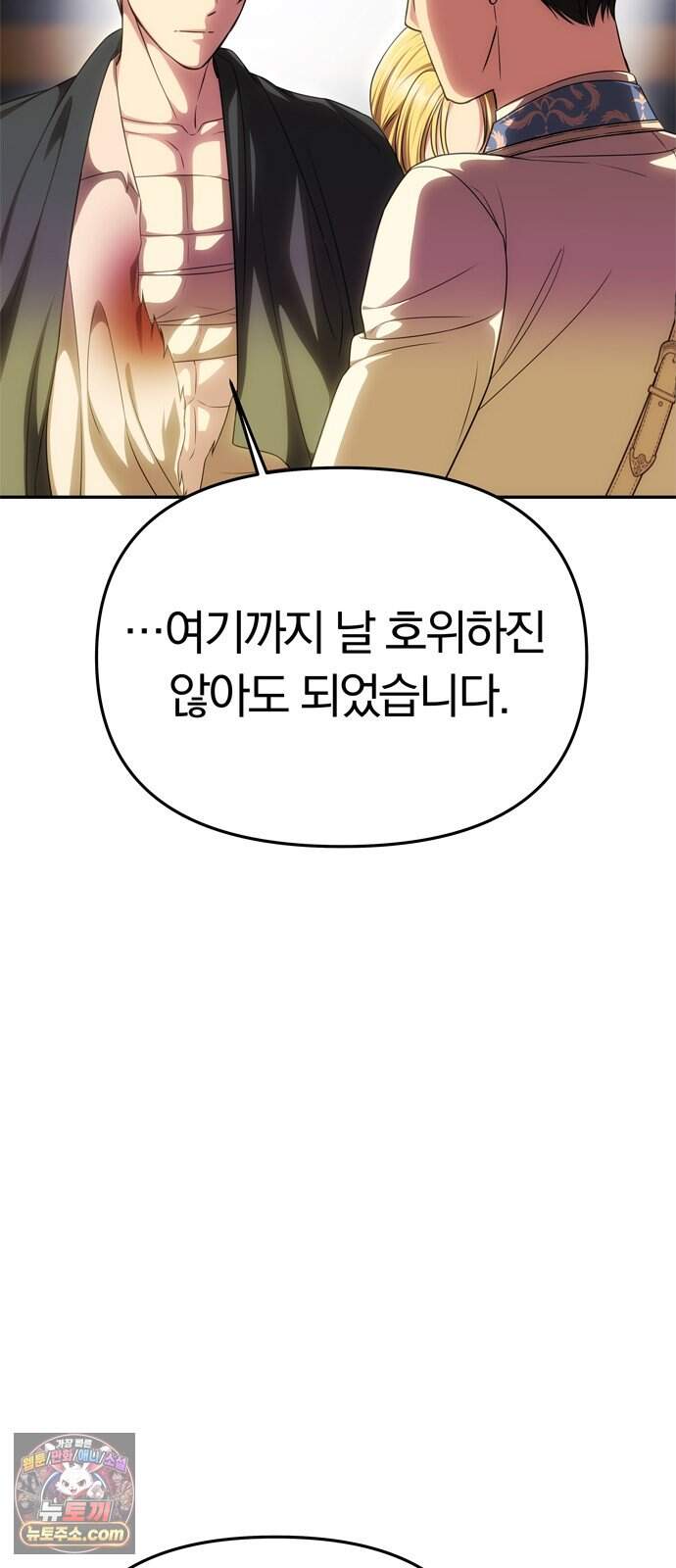 남편은 한 명으로 족하다 106화 되찾은 품 65