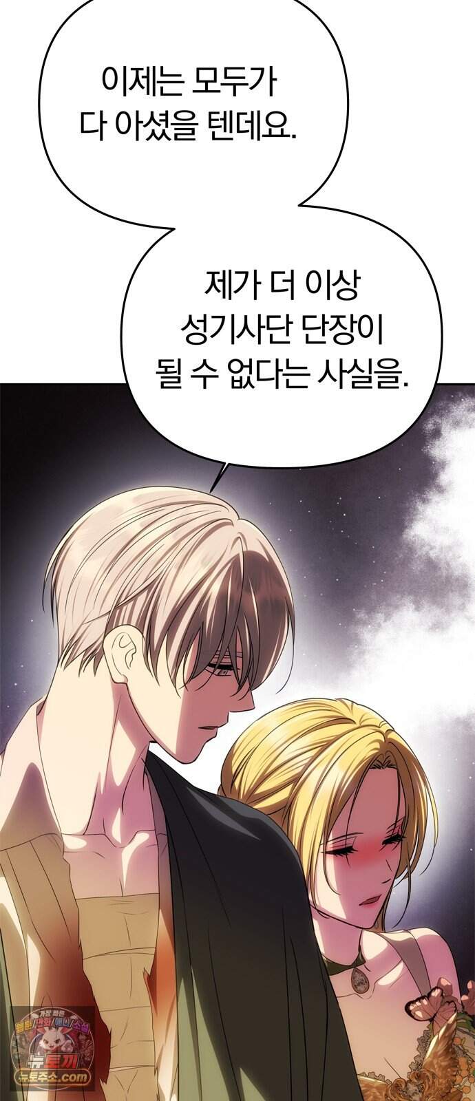남편은 한 명으로 족하다 106화 되찾은 품 66