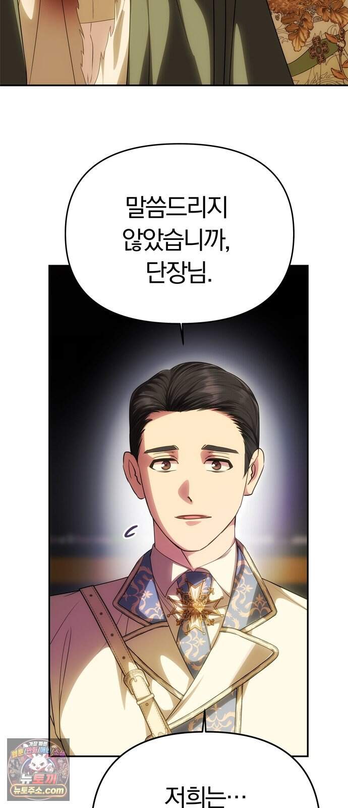 남편은 한 명으로 족하다 106화 되찾은 품 67