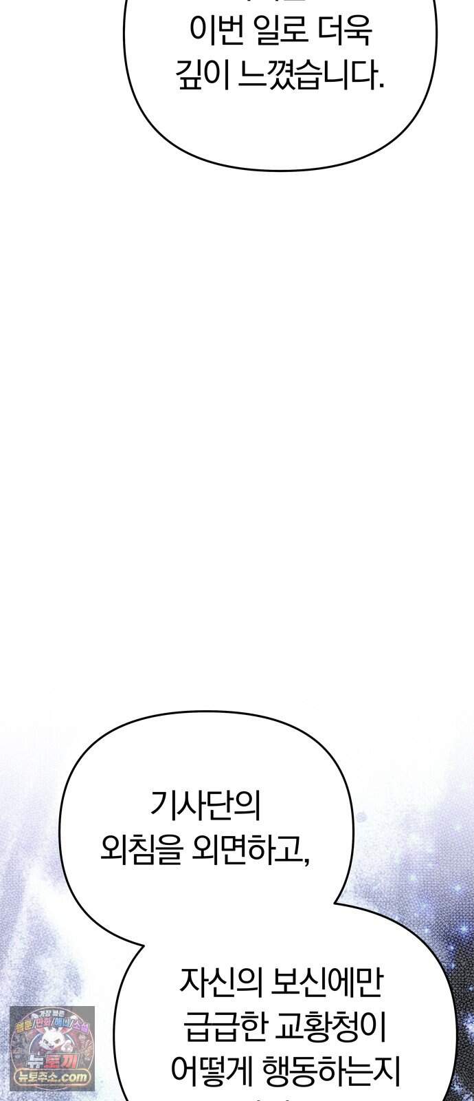 남편은 한 명으로 족하다 106화 되찾은 품 68