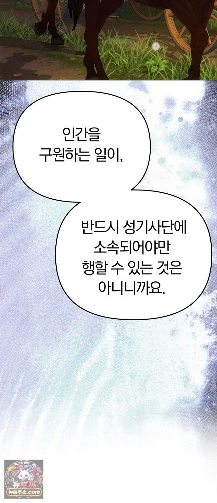 남편은 한 명으로 족하다 106화 되찾은 품 70