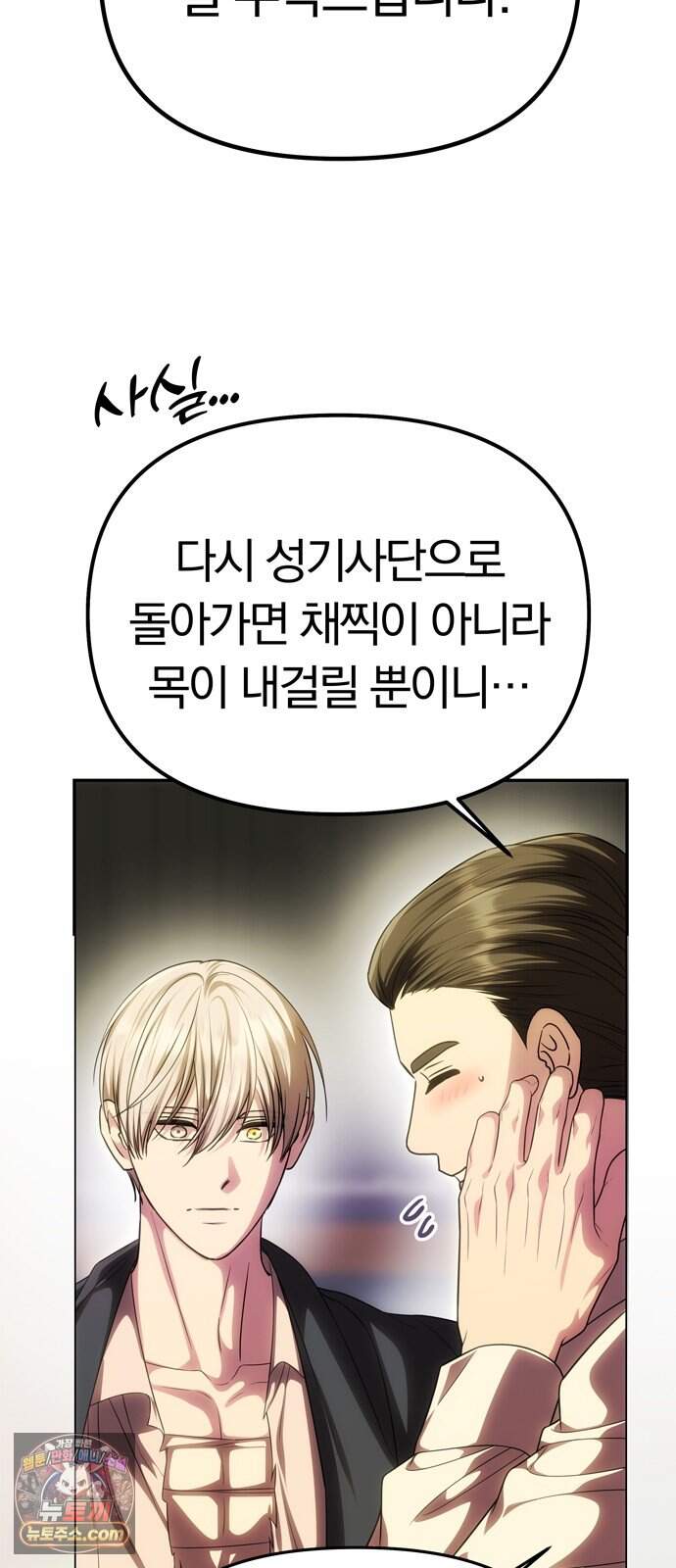 남편은 한 명으로 족하다 106화 되찾은 품 74
