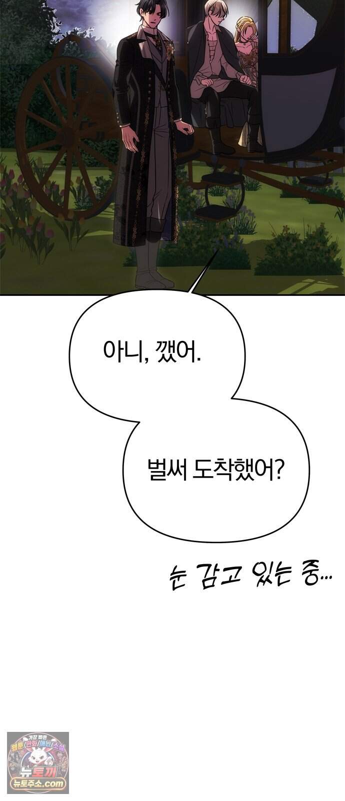 남편은 한 명으로 족하다 106화 되찾은 품 78