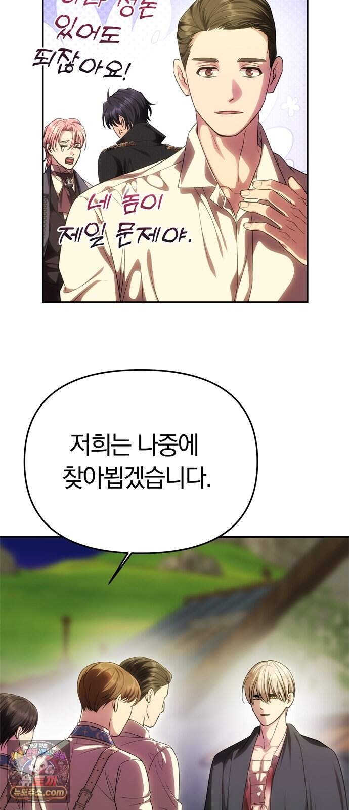 남편은 한 명으로 족하다 106화 되찾은 품 81