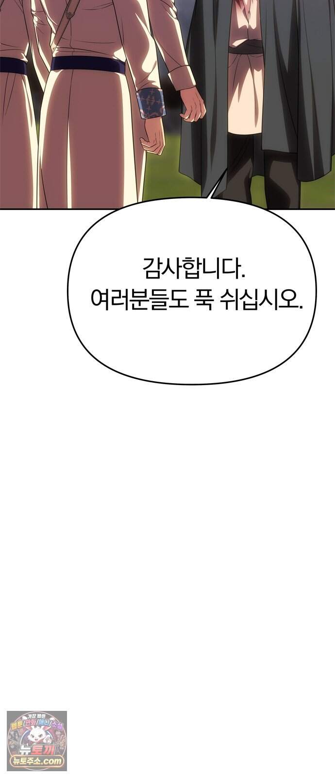남편은 한 명으로 족하다 106화 되찾은 품 82