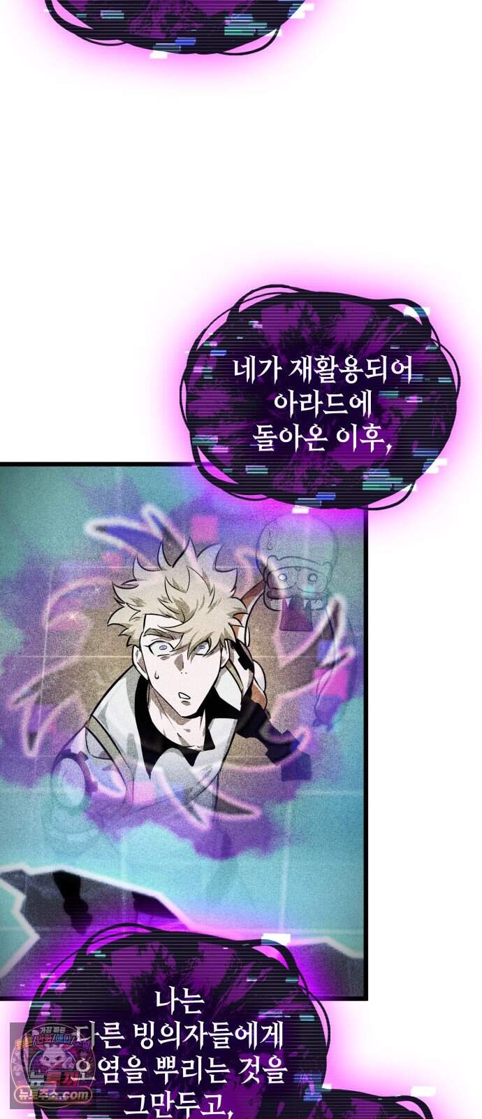 아라드의 빛: 먼저 걷는 자 110화 2