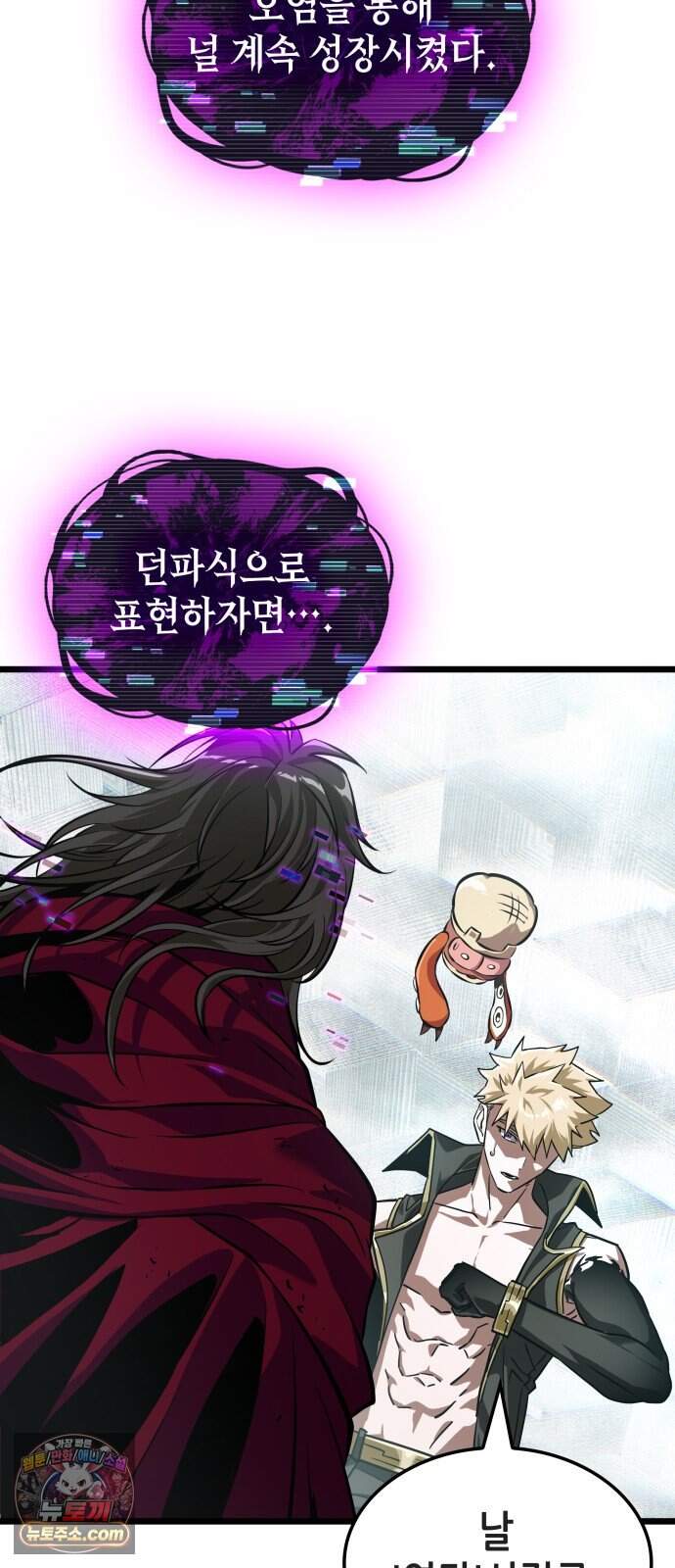 아라드의 빛: 먼저 걷는 자 110화 6