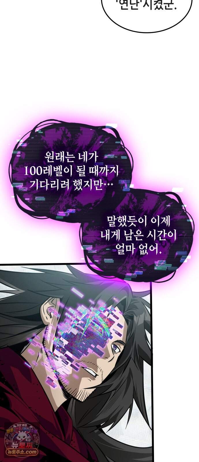아라드의 빛: 먼저 걷는 자 110화 7