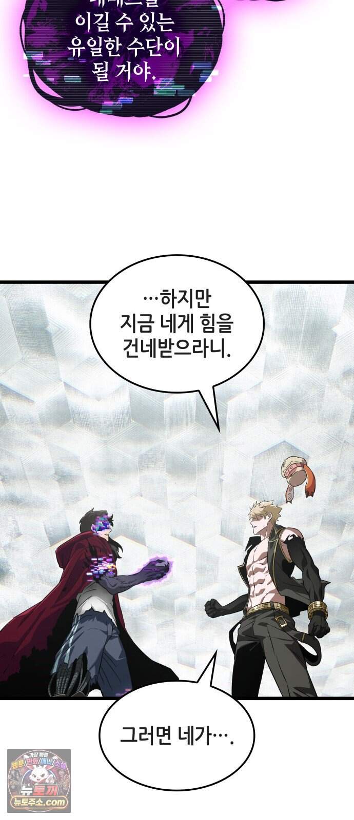 아라드의 빛: 먼저 걷는 자 110화 15