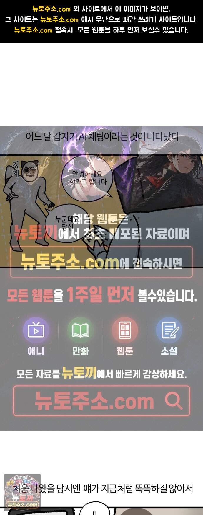 구야는 신입 196화 AI 그게 뭔데 어떻게 쓰는 건데 1