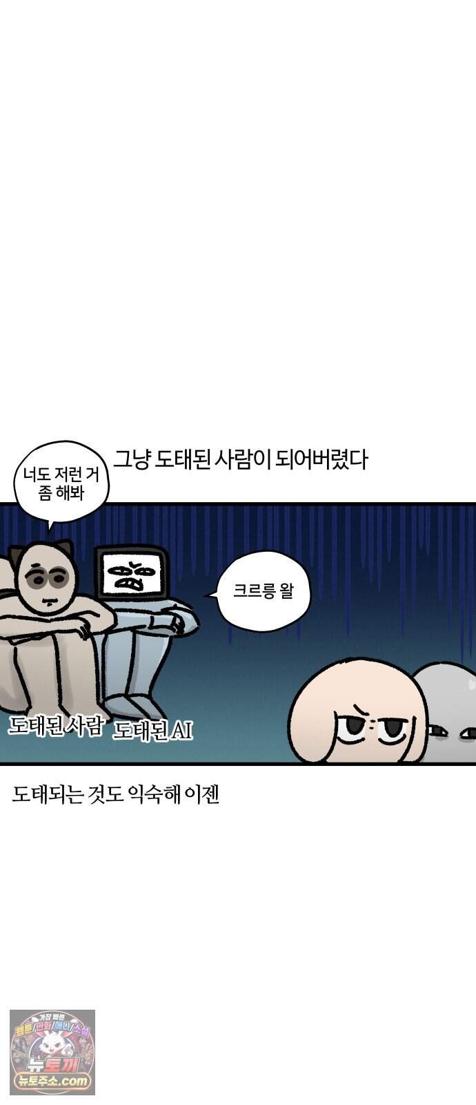 구야는 신입 196화 AI 그게 뭔데 어떻게 쓰는 건데 3