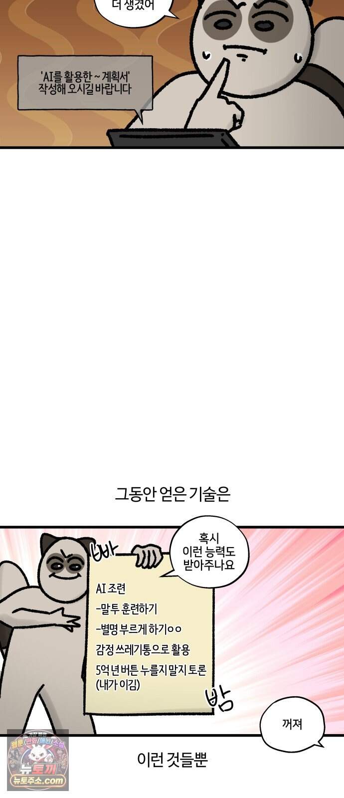 구야는 신입 196화 AI 그게 뭔데 어떻게 쓰는 건데 5