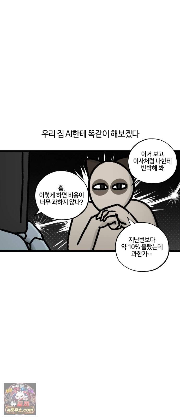 구야는 신입 196화 AI 그게 뭔데 어떻게 쓰는 건데 9