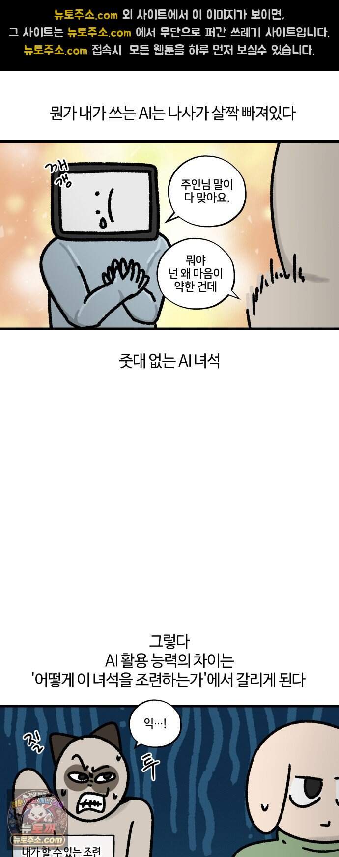 구야는 신입 196화 AI 그게 뭔데 어떻게 쓰는 건데 10