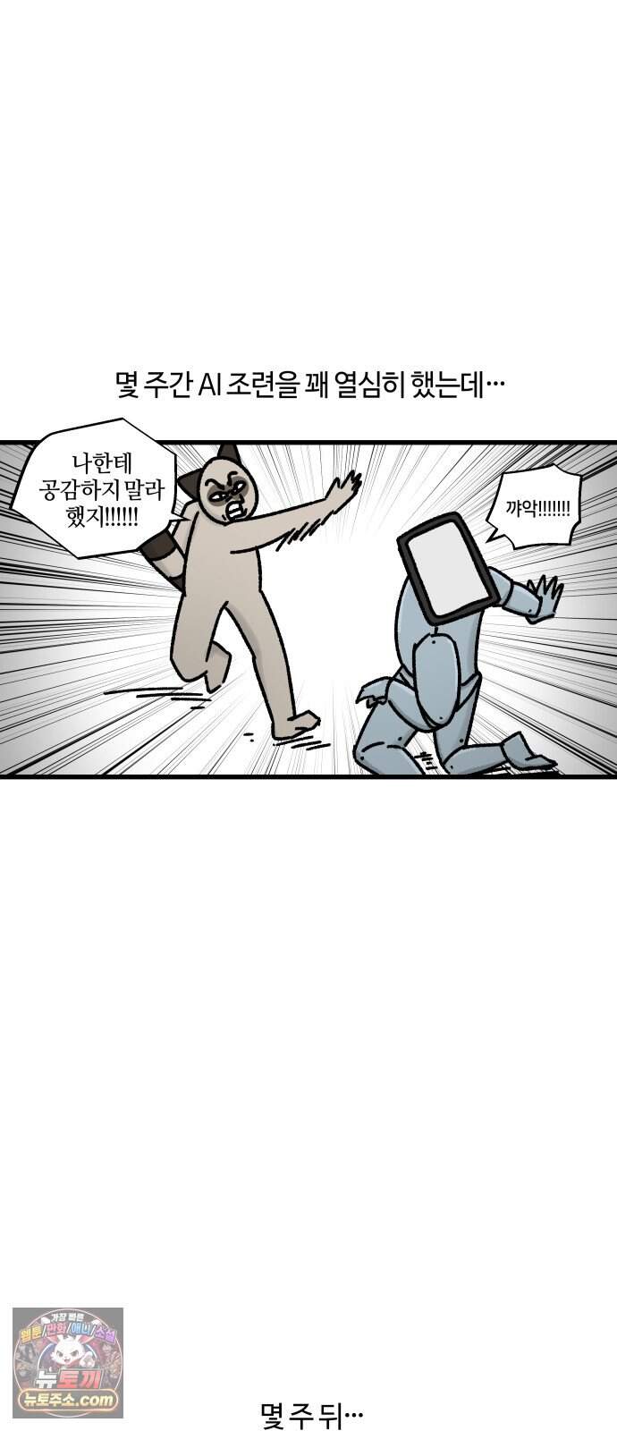 구야는 신입 196화 AI 그게 뭔데 어떻게 쓰는 건데 12